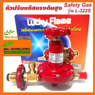 Lucky flame หัวปรับแก๊สแรงดันสูง รุ่น L-322S Safety Gas ใช้ค…