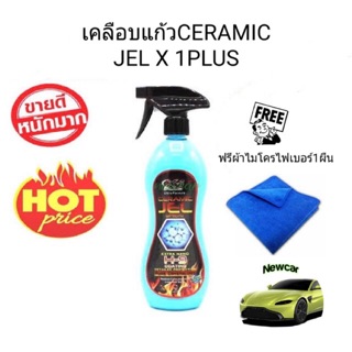 สเปรย์เคลือบสีเอ็กซ์วันพลัสฟิมล์ใยแก้วสูตรเซรามิคเจล X-1Plus Ceramic Jel Spray 9H