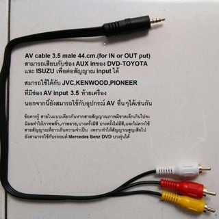 สายต่อ AUX/AV mini jack 3.5 input สำหรับวิทยุ TOYOTA,ISUZU,PIONEER,JVC,KENWWOOD,และอื่นๆ ยาว 80ซม.