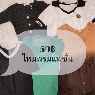 เสื้อไหมพรมแฟชั่นเกาหลี มือสอง🎈 ไลฟ์สดเท่านั้น🎈