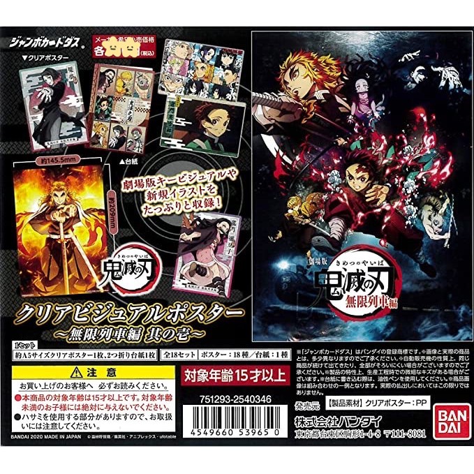 🌈✨พร้อมส่ง Kimetsu no Yaiba the movie Clear Visual Poster ดาบพิฆาตอสูร โปสเตอร์ศึกรถไฟสู่นิรันดร์ ขอ