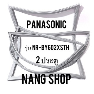 ขอบยางตู้เย็น Panasonic รุ่น NR-BY602XSTH (2 ประตู)