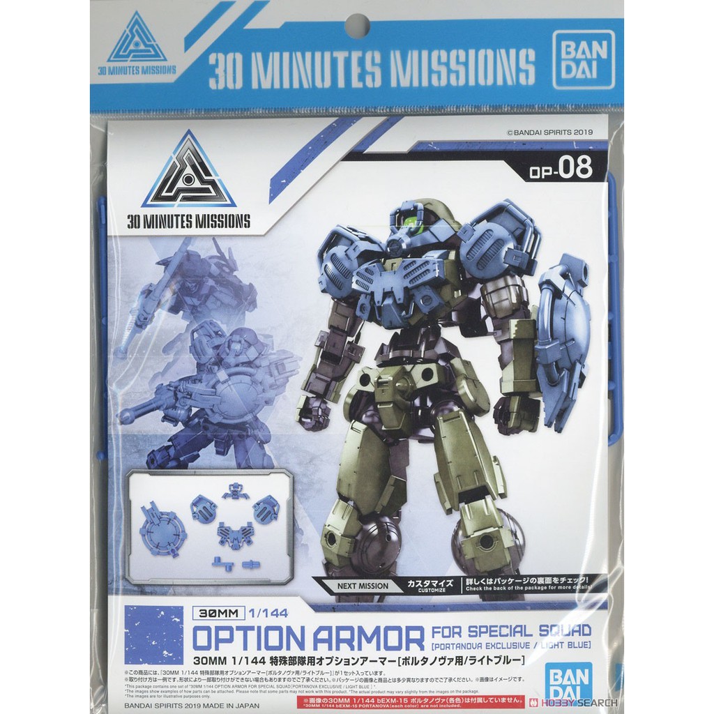 BANDAI 30MM 08 Option Armor for Special Squad [for Portanova/Light Blue] (เฉพาะ Part เสริม) 45731025