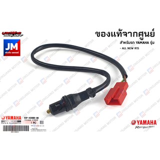 45PH39800000 สวิทช์สต็อบเบรคหน้า,ชุดสวิทช์สัญญาณเบรคด้านหน้า เเท้ศูนย์ YAMAHA ALL NEW R15