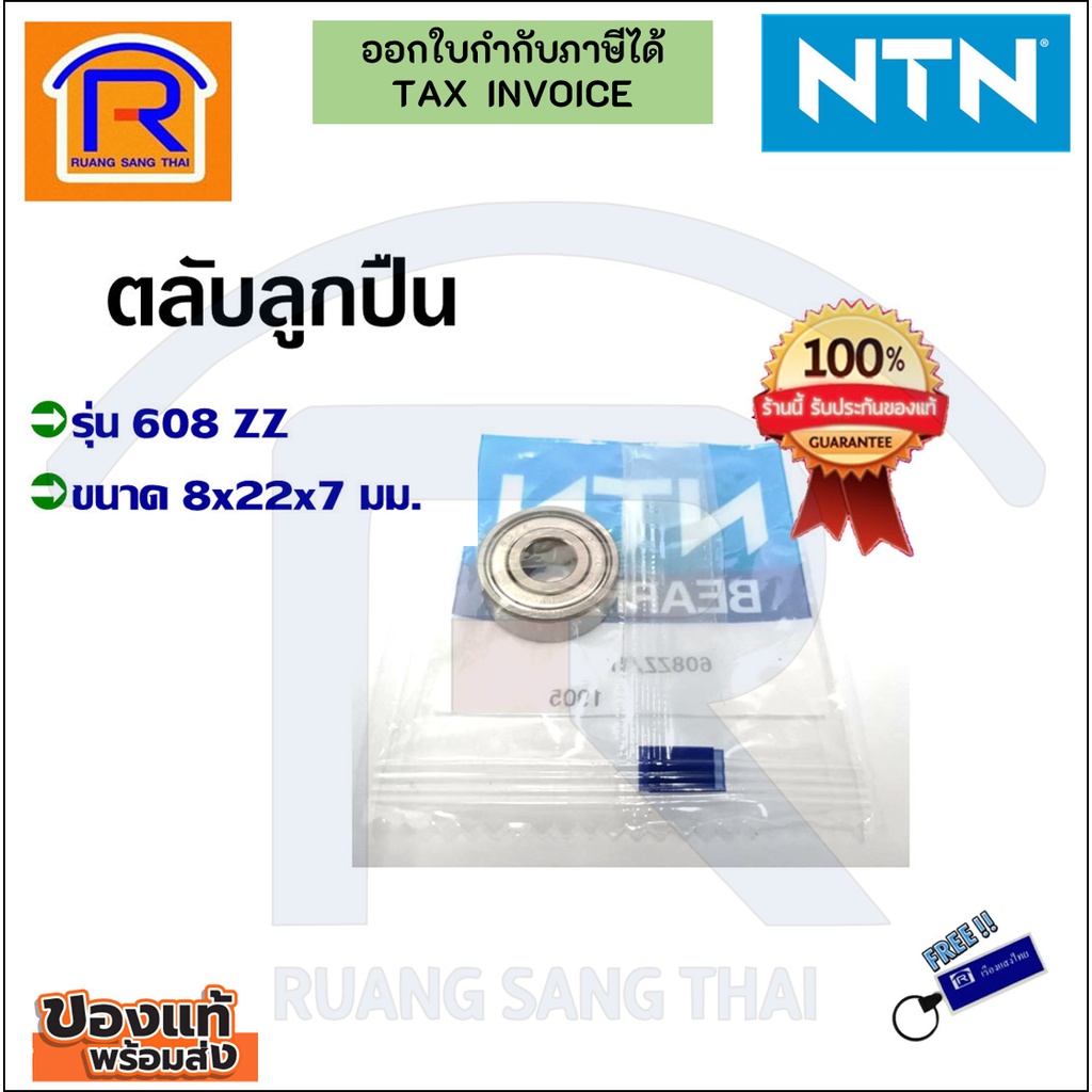 NTN (เอ็นทีเอ็น) ลูกปืน รุ่น 608 ZZ ตลับลูกปืน เม็ดกลมร่องลึก ฝาเหล็ก 2 ข้าง(Miniature Ball Bearing) (652608)