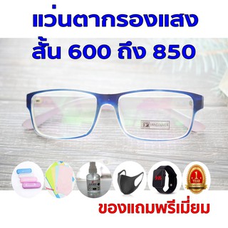 ซื้อ1แถม5 รับประกัน1ปี แว่นสายตาแว่นตากรองแสง แว่นตากรองแสงแดด ค่าสายตาสั้น 600ถึง850