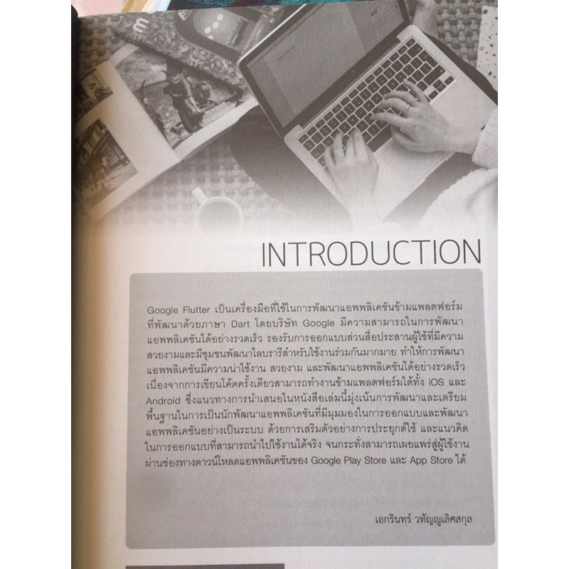 พัฒนา MOBILE APP ด้วย FLUTTER & DART