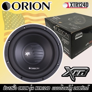 ซับ12นิ้ว ORION รุ่น XTR124D ลำโพงซับวูฟเฟอร์สำหรับเครื่องเสียงรถยนต์ 12นิ้วแบบว้อยส์คู่ 2400วัตต์ ให้เสียงแรงทรงพลัง