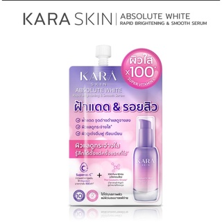 ใหม่! KARA SKIN แบบซอง เซรั่มบำรุ่งผิวหน้า คาร่าสกิน karaskin 1 ซอง