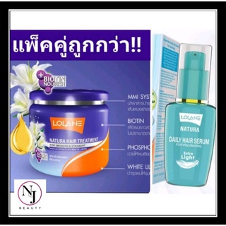 โลแลน เนทูร่า ทรีทเม้นท์หมักผม Lolane Natura Treatment สำหรับล๊อค ผมตรง เรียบสลวย(มีแพ็คคู้ทรีทเม้น+เชรั่ม50มล.)