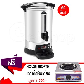 Getzhop หม้อต้มน้ำไฟฟ้า 20 ลิตร รุ่น HW-EU02 แถมฟรี! เตาแก๊สหัวเดี่ยว Single-head gas stove รุ่น HW-GS04 (สีเงิน)