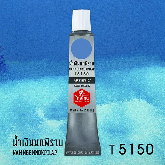 สีน้ำไทยโทน ThaiTone Water Colours : สีน้ำเงินนกพิราบ T5150 ขนาด 12 ml. by ARTISTIC