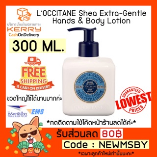 🔥‼️ผิวเนียนนุ่ม‼️ของแท้💯/พร้อมส่ง L’OCCITANE Shea Extra-Gentle Hands &amp; Body Lotion