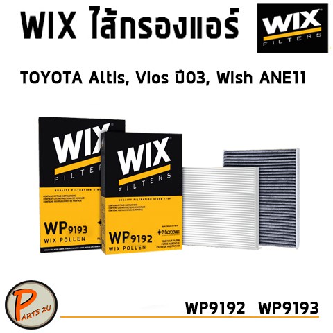 WIX ไส้กรองแอร์, กรองแอร์, Air Filter สำหรับรถ TOYOTA Altis, Vios ปี03, Wish ANE11 / WP9192 WP9193 โตโยต้า PARTS2U