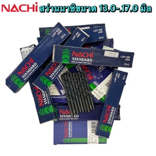 ดอกสว่านนาซิNachi List 500 HSS ขนาด 13.0-17.0มิล 🔥พร้อมส่ง🔥