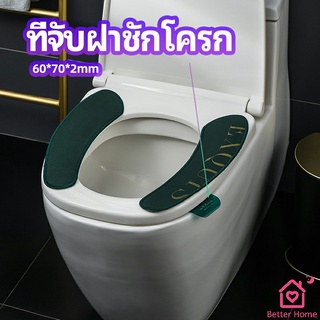 ที่จับฝาชักโครก  ตัวยกฝาชักโครก  ที่จับห้องน้ำ toilet lid handle