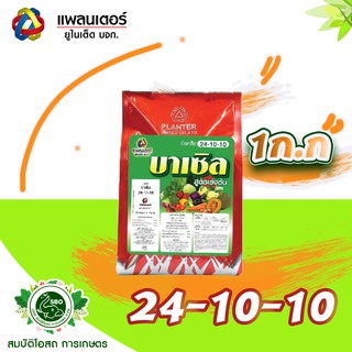 บาเซิล 24-10-10 เสริมสร้างการเจริญเติบโต และความสมบูรณ์ให้ลำต้น ดอก ใบ และผล