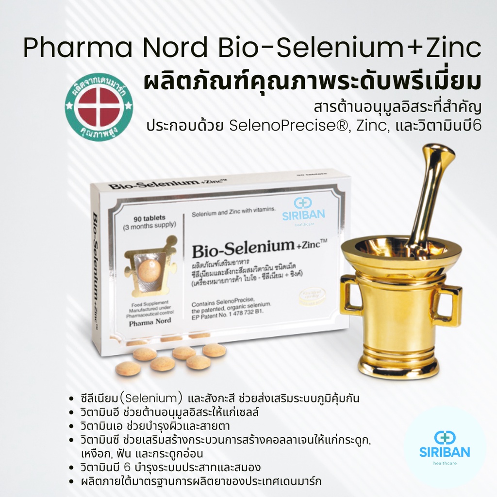 Pharma Nord BioSelenium+Zinc ผลิตภัณฑ์เสริมอาหาร สารต้านอนุมูลอิสระ