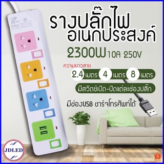 ปลั๊กไฟ ช่องปลั๊กไฟ 4 ช่อง+ช่อง USB 3 ช่อง