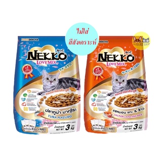 Nekko Love Mix (3 Kg.) เน็กโกะ อาหารเม็ดแมว คุณภาพดี ความน่ากินสูง ไม่ใส่สีสังเคราะห์