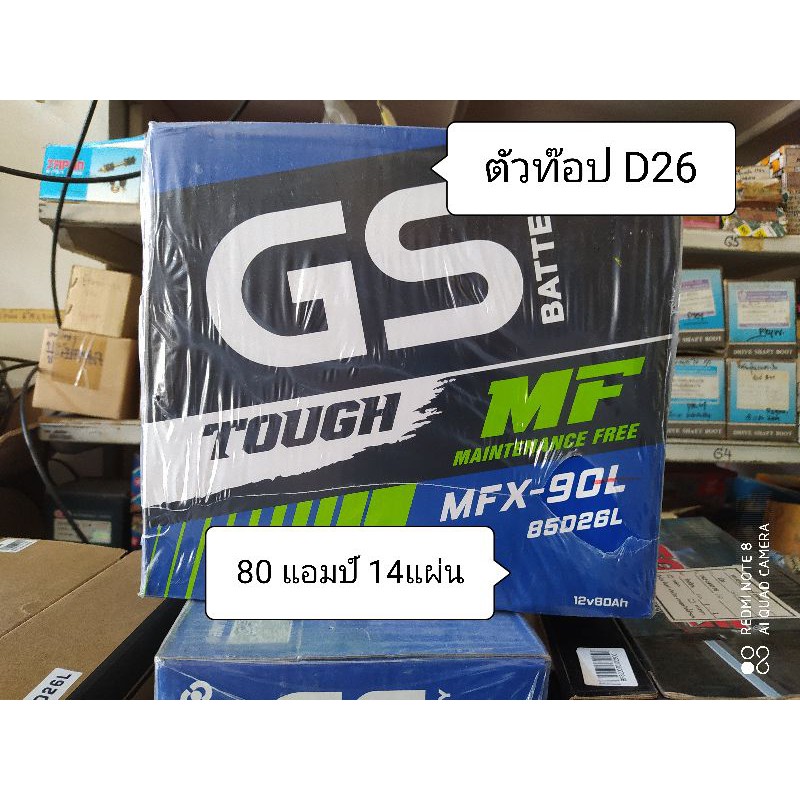 แบตเตอรี่ GS MFX90L 85D26L
