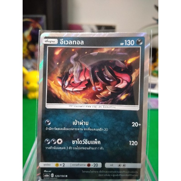 อีเวลทอล ระดับ R AS6a 120/196 Pokemon TCG Thailand