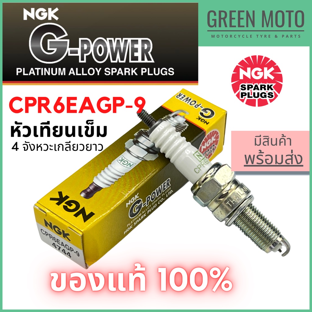 ซื้อ หัวเทียนเข็ม NGK เอ็นจีเค G-Power CPR6EAGP-9 4จังหวะเกลียวยาว Wave-i Click-I , PCX สำหรับมอเตอร์ไซค์