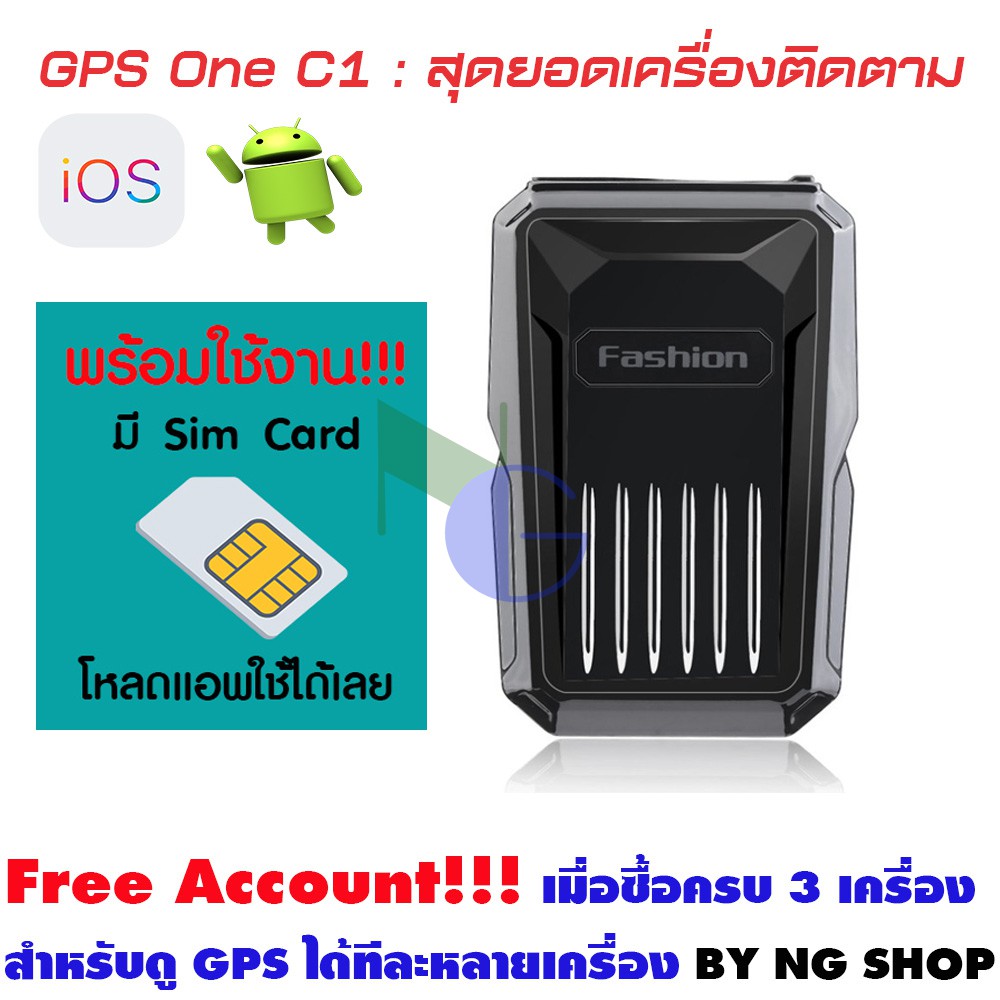 ***แบตนานกว่าเดิม!!! GPS One C1 (มีใบอนุญาต) : จีพีเอส ติดตาม ดักฟัง ดูผ่านแอปมือถือ ดูย้อนหลัง ดูแบ