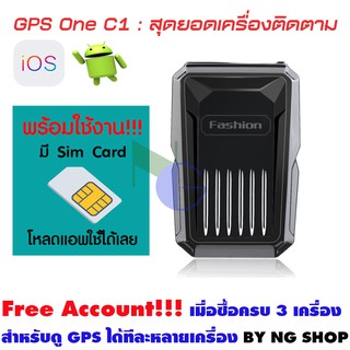 **พร้อมส่ง** GPS One C1 (มีใบอนุญาต) : จีพีเอส ติดตาม ดักฟัง ดูผ่านแอปมือถือ ดูย้อนหลัง ดูแบบหลายเครื่อง  ฟรี!!!