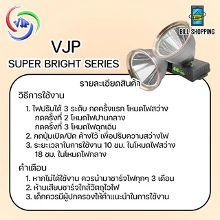 VJP SUPER BRIGHT SERIES ไฟคาดหัว ความสว่างสูง ไฟปรับระดับได้ แบตเตอรี่เยอะ ใช้งานได้ยาวนาน ไฟฉาย เดินป่า ตั้งแคมป์