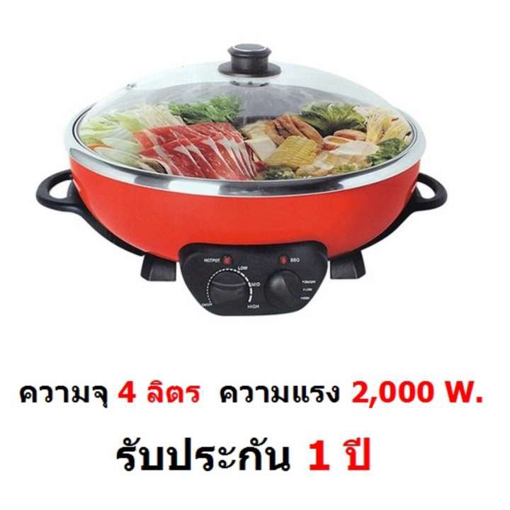 Mastersat Prohome D PHD-A02001 หม้อสุกี้ หม้อชาบู บาร์บีคิว 2 in1 ความจุ 4 ลิตร กำลังไฟ 2,000W. รับประกัน 1 ปี