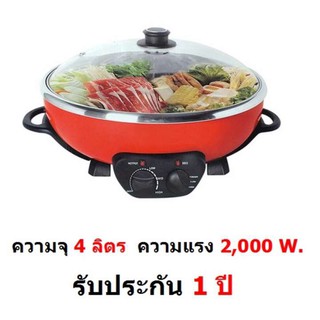 Mastersat Prohome D PHD-A02001 หม้อสุกี้ หม้อชาบู บาร์บีคิว 2 in1 ความจุ 4 ลิตร กำลังไฟ 2,000W. รับประกัน 1 ปี