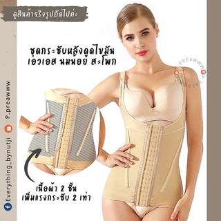 (พร้อมส่ง) ชุดกระชับหลังดูดไขมัน หน้าท้อง กระชับพุง เอว bodysuit ปรับได้ 6 ระดับ ดูดไขมัน เกรดทางการแพทย์