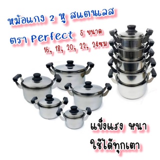 หม้อสแตนเลส 2หู หม้อแกง อย่างหนา 5 ขนาด (1ใบ/ยกชุด 5 ใบ)  แข็งแรง  ใช้ได้ทุกเตา