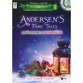 Se-ed (ซีเอ็ด) : หนังสือ SER-SWR1 เทพนิยายอมตะของแอนเดอร์เซน Andersens Fairy Tales