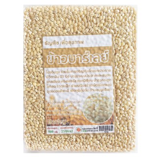 ข้าวบาร์เลย์  Barley 500g/1000g