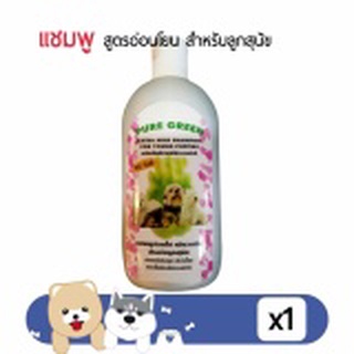 pure green แชมพูสุนัข แชมพูอ่อนโยน ไม่ระคายเคืองต่อผิวและตา สำหรับลูกหมา 275 cc โดย Yes pet shop