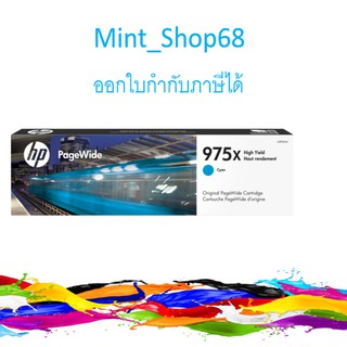 HP 975X ตลับหมึกพิมพ์เพจวายด์ สีฟ้า ของแท้ High Yield Cyan Original PageWide Cartridge (L0S00AA)