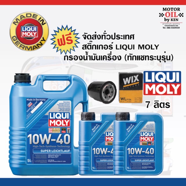 Liqui Moly  Super Leichtlauf 10W-40