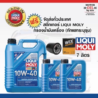 Liqui Moly  Super Leichtlauf 10W-40