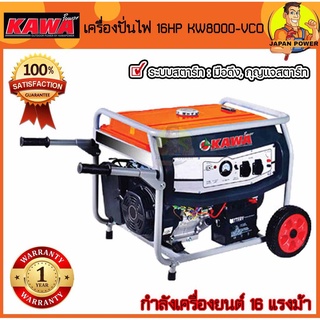 KAWA เครื่องปั่นไฟ 7 KW - 7.5 KW รุ่น KW9500-VCO เครื่องกำเนิดไฟฟ้า เบนซิน เครื่องปั่นไฟเบนซิน 7-7.5 กิโลวัต