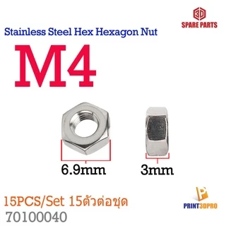 Stainless Steel Hex Hexagon Nut M2 , M2.5 , M3 , M4 , M5 , M6 15ชิ้นต่อแพ็ค 15pcs/pack สกรู น็อต แหวน