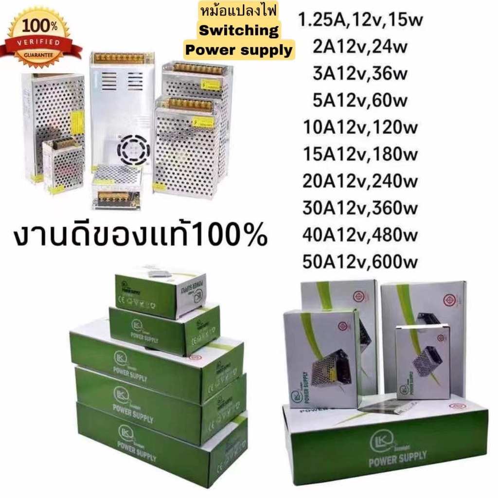 สวิทชิ่งหม้อแปลงไฟฟ้า Switching Power Supply12v(สินค้ามีมาตรฐาน มอก)DC12v.5A 2A 3A 5A 10A 15A 20A 30