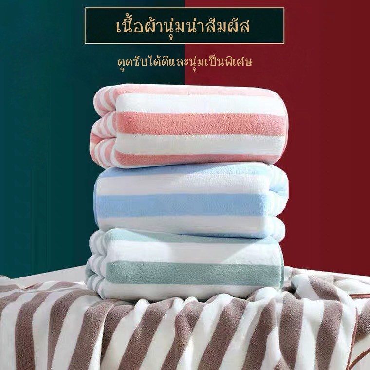 ผ้าเช็ดตัว ผ้าขนหนู ผืนใหญ่ 70x140cm