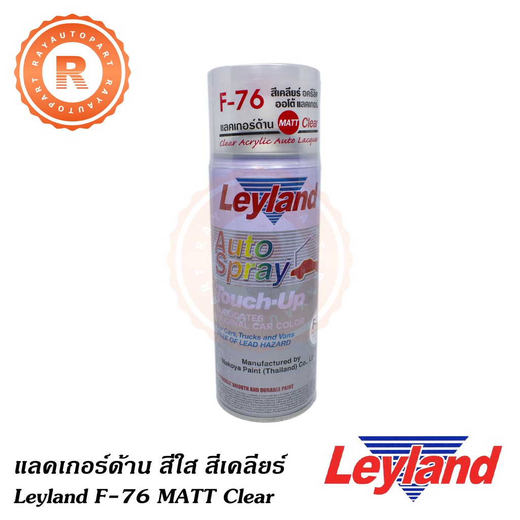 สีสเปรย์เลย์แลนด์ Leyland Auto Spray F-76 สีเคลียร์ อครีลิค ออโต้ แลคเกอร์ สีใสด้าน MATT Clear Flat 