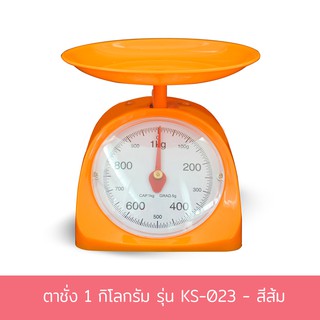 ตาชั่ง 1 กิโลกรัม รุ่น KS-023