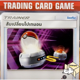 สับเปลี่ยนโปเกมอน SD การ์ดโปเกมอน Trainer ไอเท็ม เรียกใช้ (Pokemon)