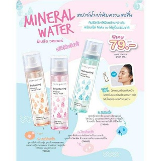 ส่งด่วน/ของแท้/ราคาถูก น้ำแร่คิวเพรส สเปรย์ บำรุงผิวหน้า คิวท์เพรส CUTE PRESS MINERAL ชมพู