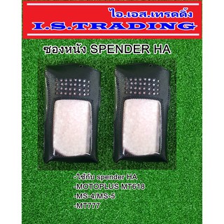 ซองหนังวิทยุสื่อสาร SPENDER HA/MT777/MOTOPLUS MT618 แพคคู่