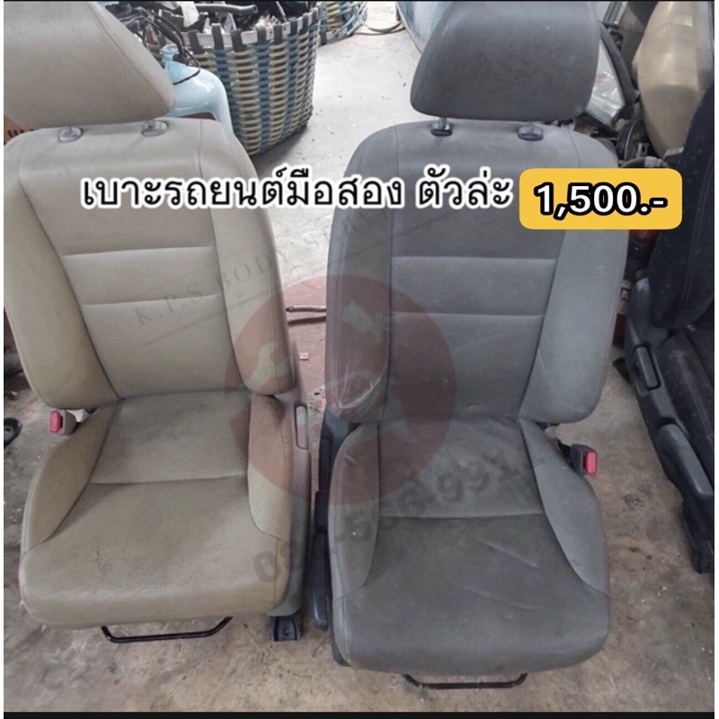 เบาะรถยนต์มือสอง Honda ตัวล่ะ 1,500.- ค่าส่งเก็บปลายทาง